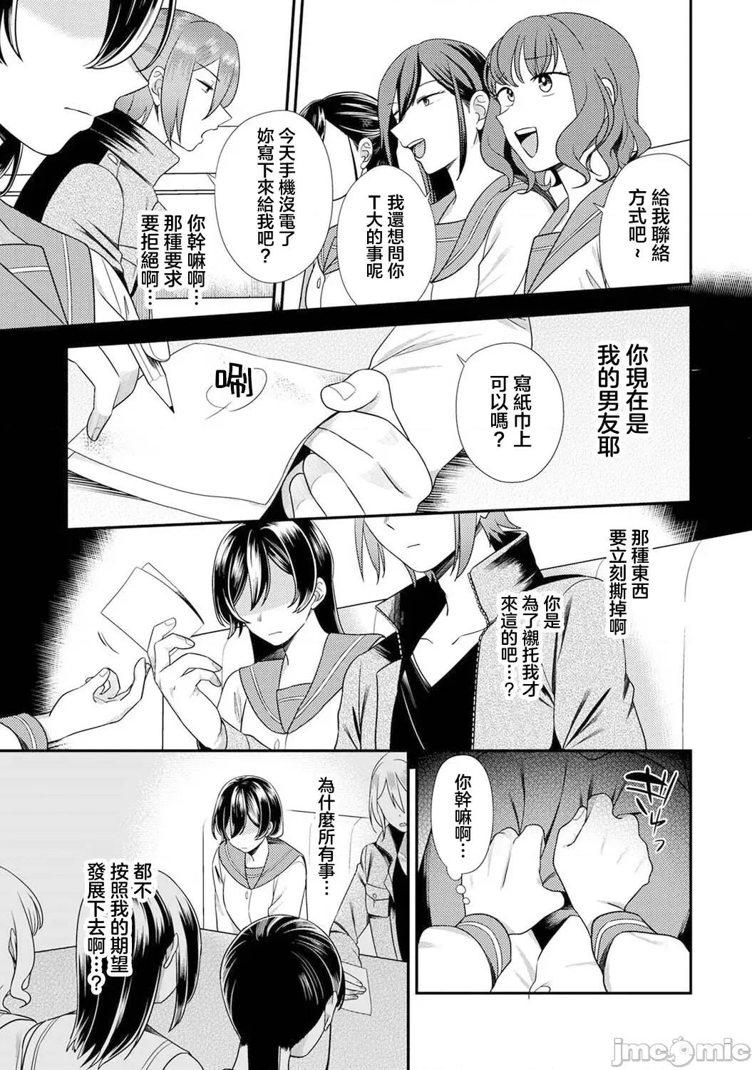 爱艷奇缘～从伪装男友开始的关係 爱艶奇缘〜ニセ彼氏から始まるカンケイ〜 3 第10页