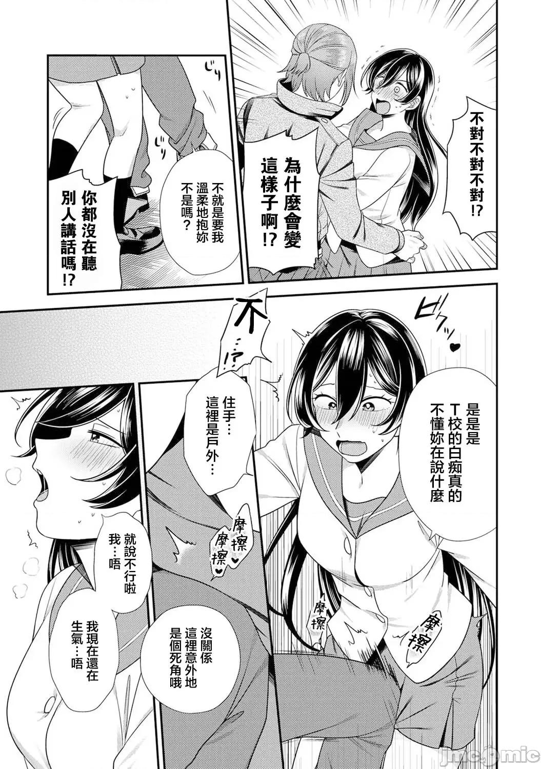 爱艷奇缘～从伪装男友开始的关係 爱艶奇缘〜ニセ彼氏から始まるカンケイ〜 3 第14页
