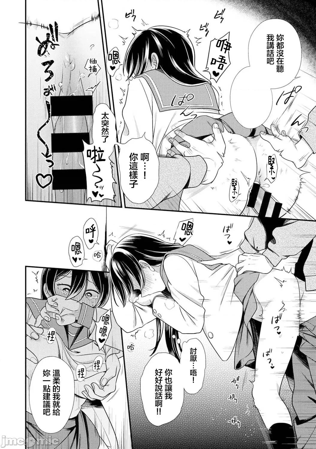 爱艷奇缘～从伪装男友开始的关係 爱艶奇缘〜ニセ彼氏から始まるカンケイ〜 3 第21页