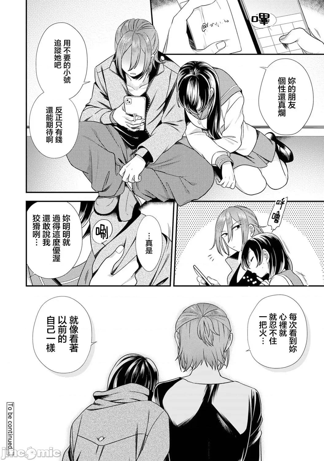 爱艷奇缘～从伪装男友开始的关係 爱艶奇缘〜ニセ彼氏から始まるカンケイ〜 3 第25页