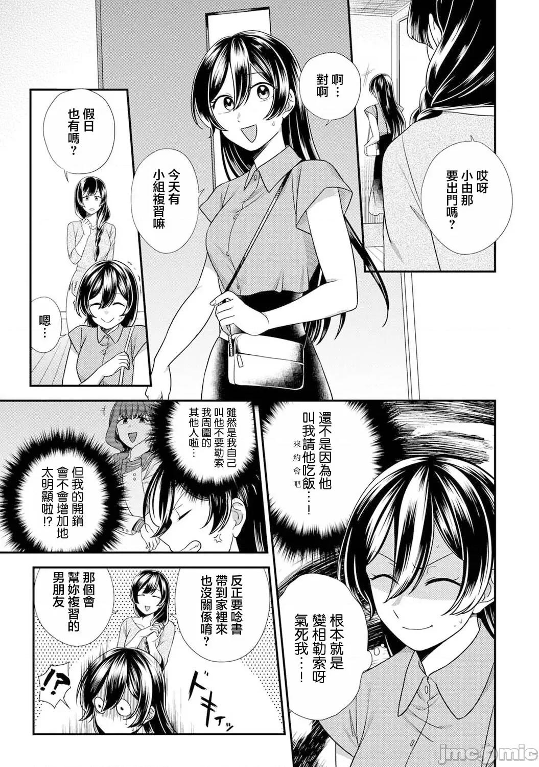 爱艷奇缘～从伪装男友开始的关係 爱艶奇缘〜ニセ彼氏から始まるカンケイ〜 4 第2页