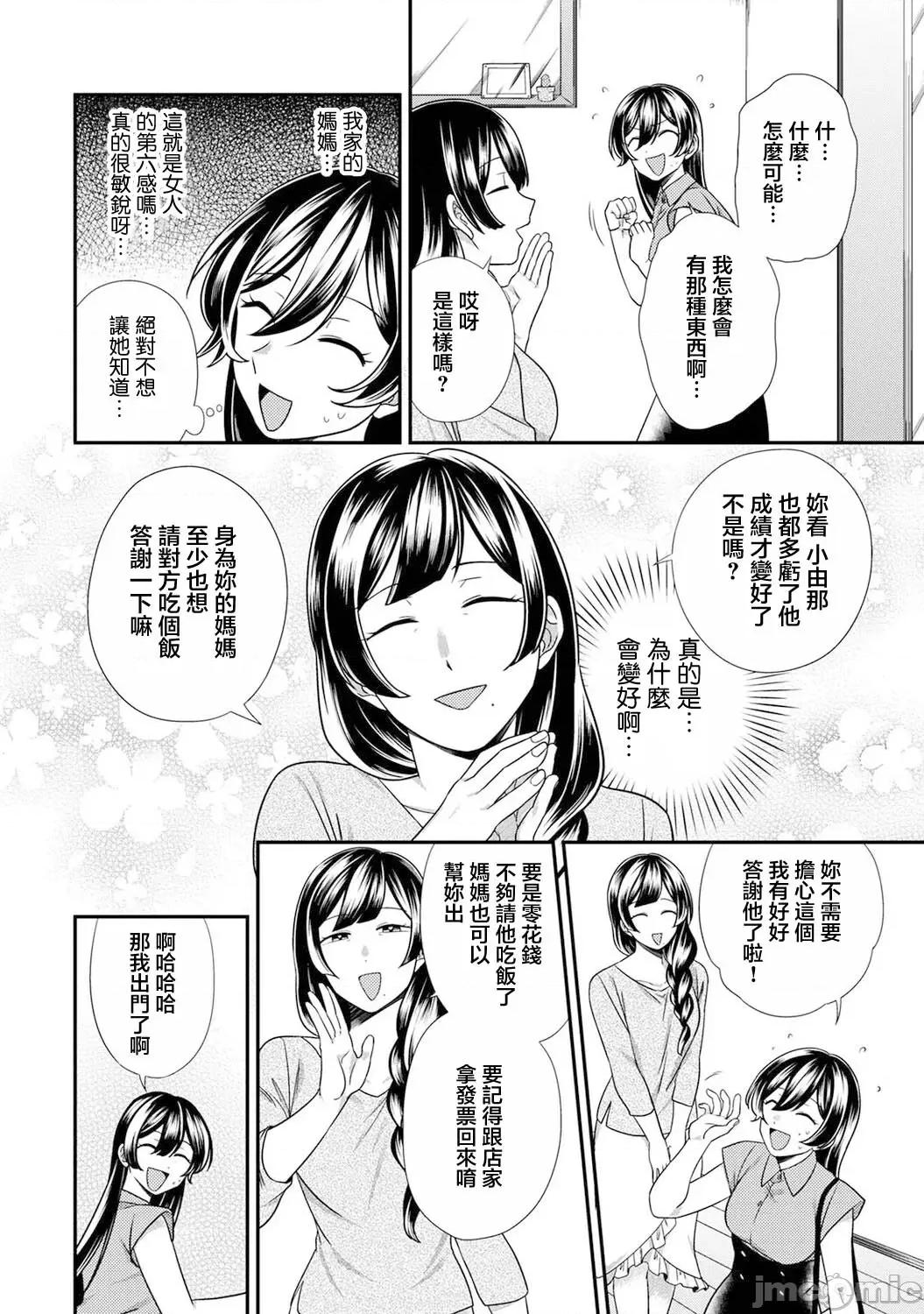 爱艷奇缘～从伪装男友开始的关係 爱艶奇缘〜ニセ彼氏から始まるカンケイ〜 4 第3页