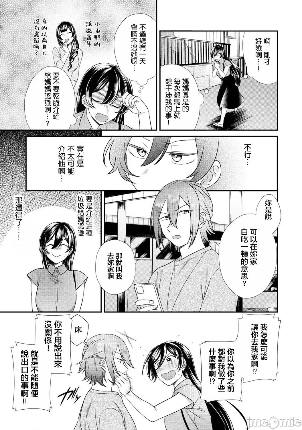 爱艷奇缘～从伪装男友开始的关係 爱艶奇缘〜ニセ彼氏から始まるカンケイ〜 4 第4页