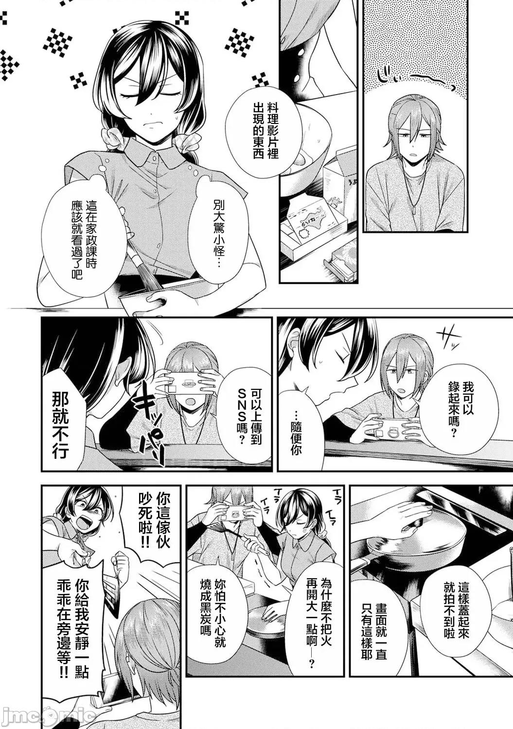 爱艷奇缘～从伪装男友开始的关係 爱艶奇缘〜ニセ彼氏から始まるカンケイ〜 4 第11页