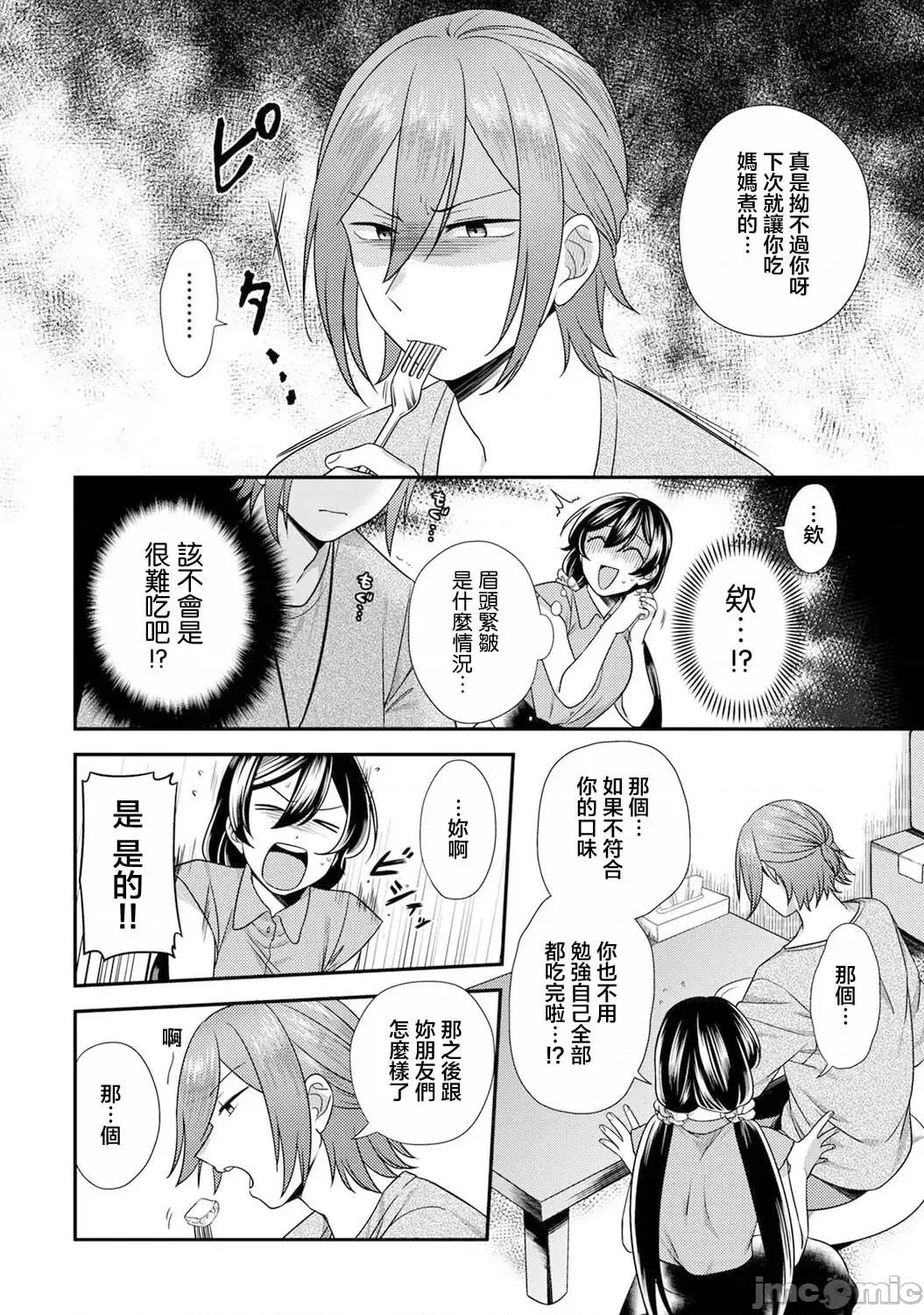 爱艷奇缘～从伪装男友开始的关係 爱艶奇缘〜ニセ彼氏から始まるカンケイ〜 4 第13页
