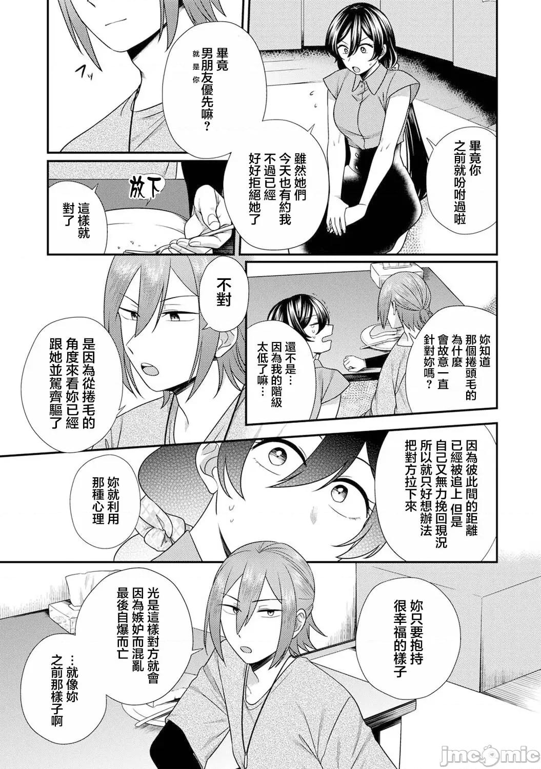 爱艷奇缘～从伪装男友开始的关係 爱艶奇缘〜ニセ彼氏から始まるカンケイ〜 4 第14页