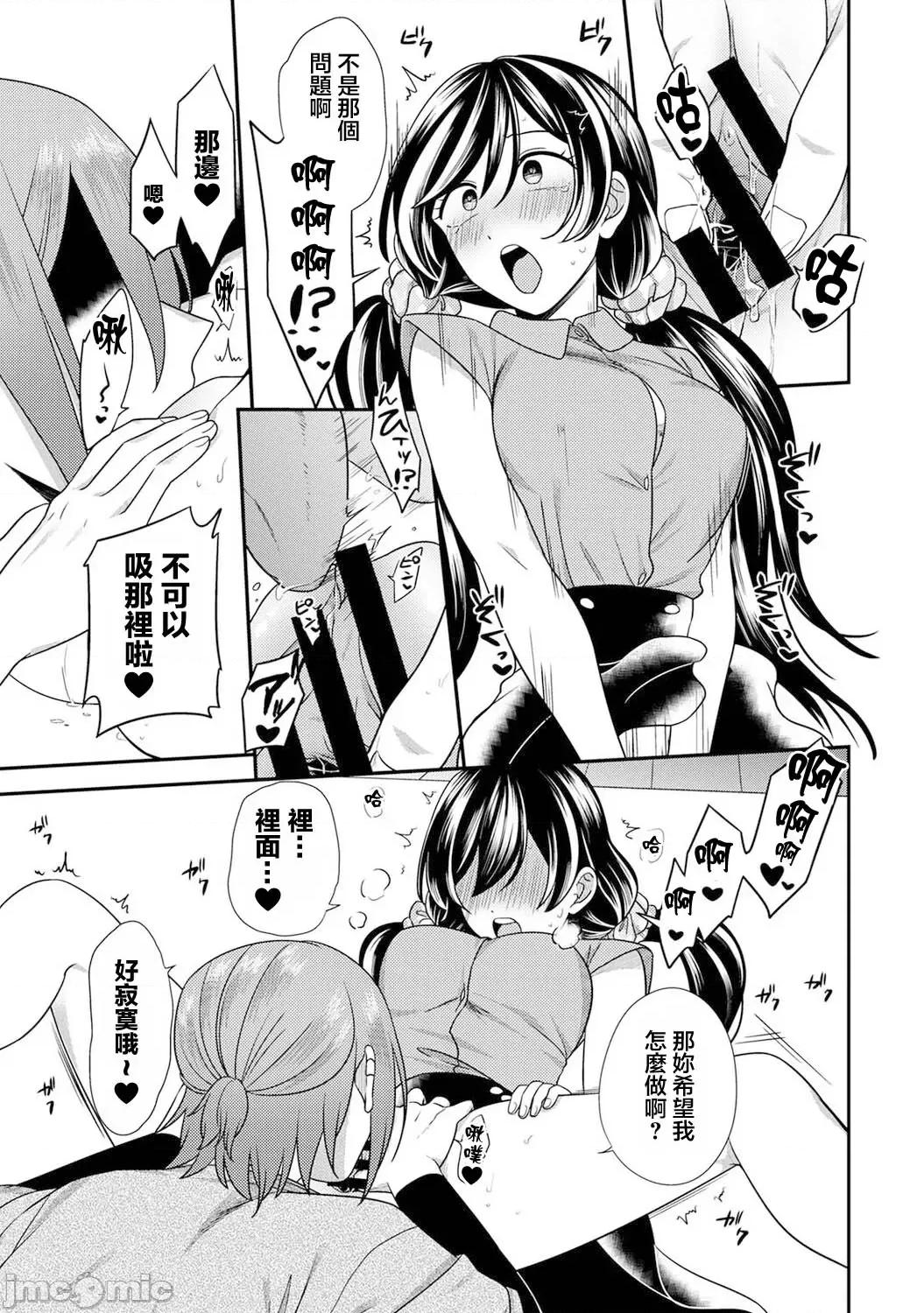 爱艷奇缘～从伪装男友开始的关係 爱艶奇缘〜ニセ彼氏から始まるカンケイ〜 4 第18页