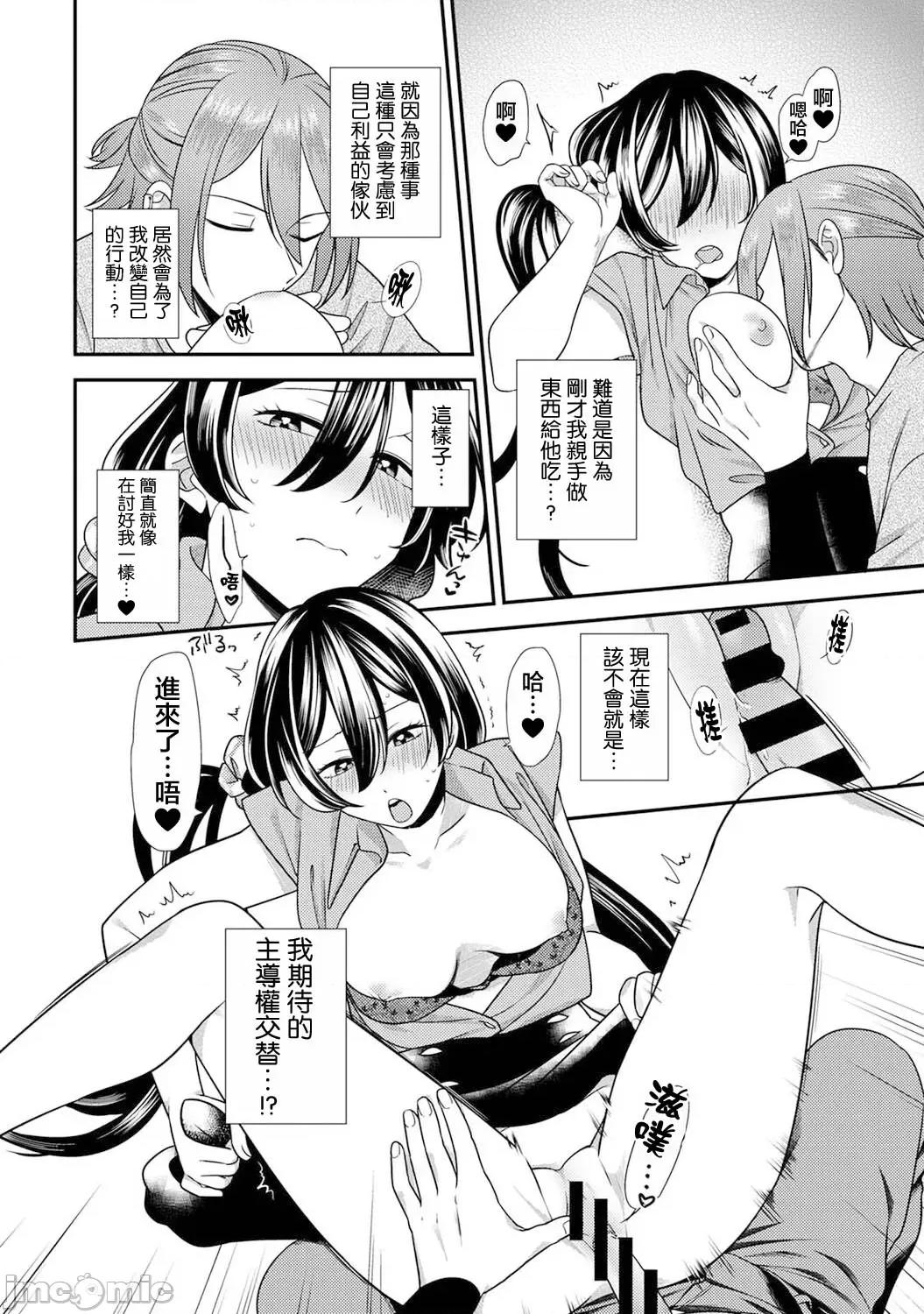 爱艷奇缘～从伪装男友开始的关係 爱艶奇缘〜ニセ彼氏から始まるカンケイ〜 4 第21页