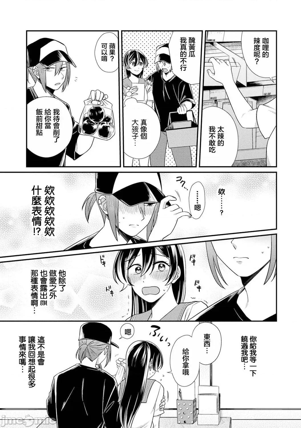 爱艷奇缘～从伪装男友开始的关係 爱艶奇缘〜ニセ彼氏から始まるカンケイ〜 5 第8页