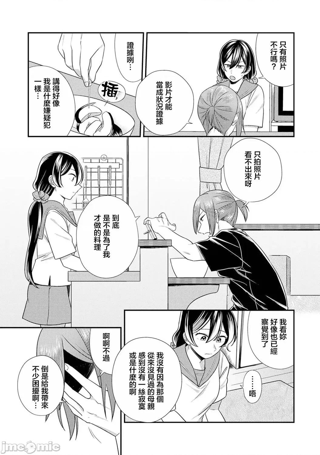 爱艷奇缘～从伪装男友开始的关係 爱艶奇缘〜ニセ彼氏から始まるカンケイ〜 5 第10页