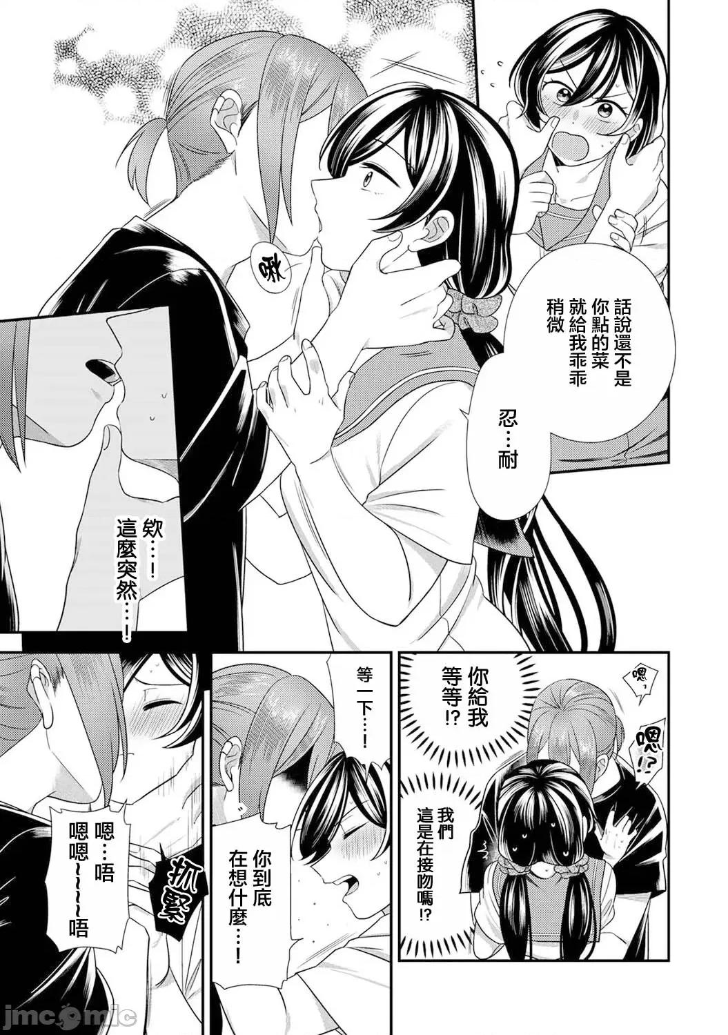 爱艷奇缘～从伪装男友开始的关係 爱艶奇缘〜ニセ彼氏から始まるカンケイ〜 5 第14页