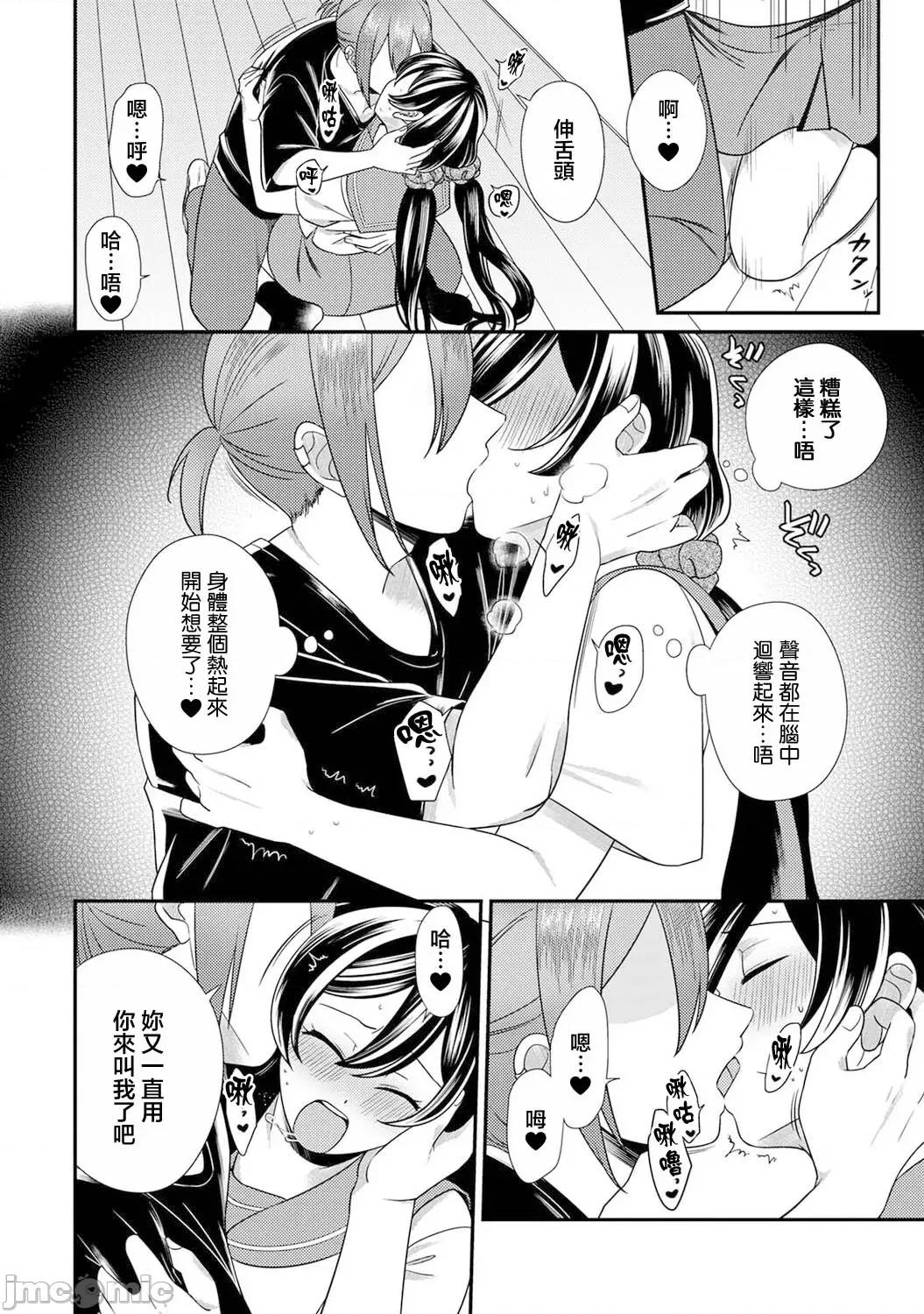 爱艷奇缘～从伪装男友开始的关係 爱艶奇缘〜ニセ彼氏から始まるカンケイ〜 5 第15页