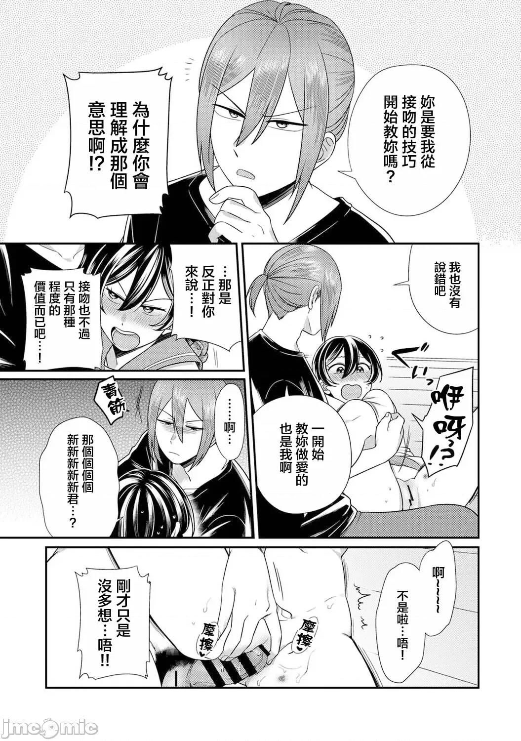 爱艷奇缘～从伪装男友开始的关係 爱艶奇缘〜ニセ彼氏から始まるカンケイ〜 5 第20页