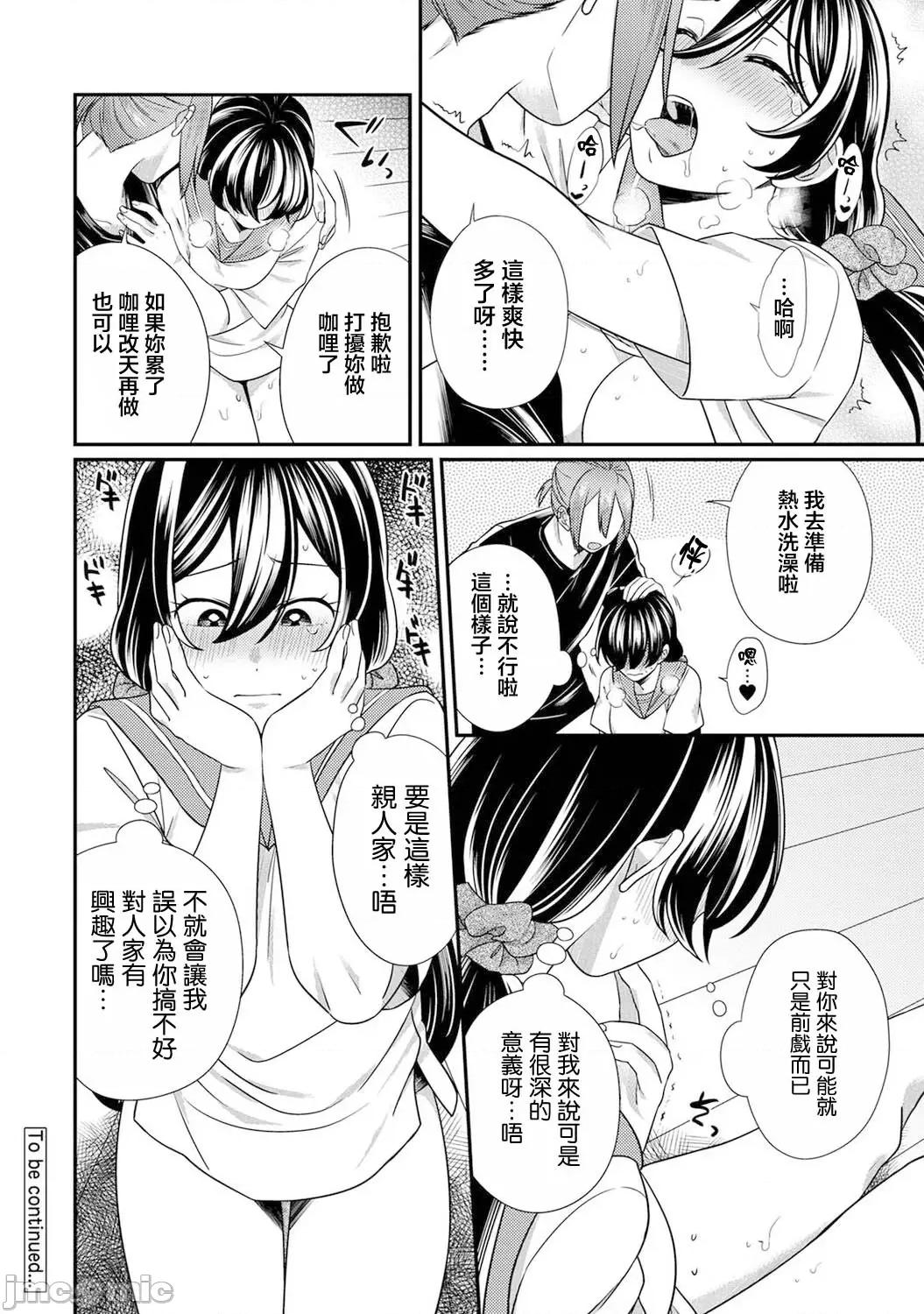 爱艷奇缘～从伪装男友开始的关係 爱艶奇缘〜ニセ彼氏から始まるカンケイ〜 5 第25页