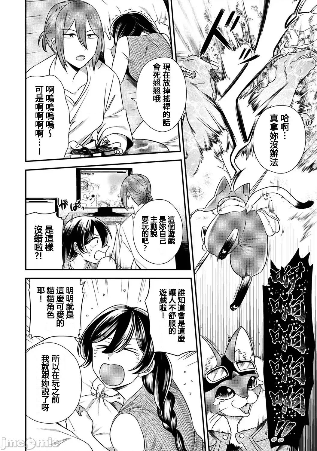爱艷奇缘～从伪装男友开始的关係 爱艶奇缘〜ニセ彼氏から始まるカンケイ〜 6 第3页
