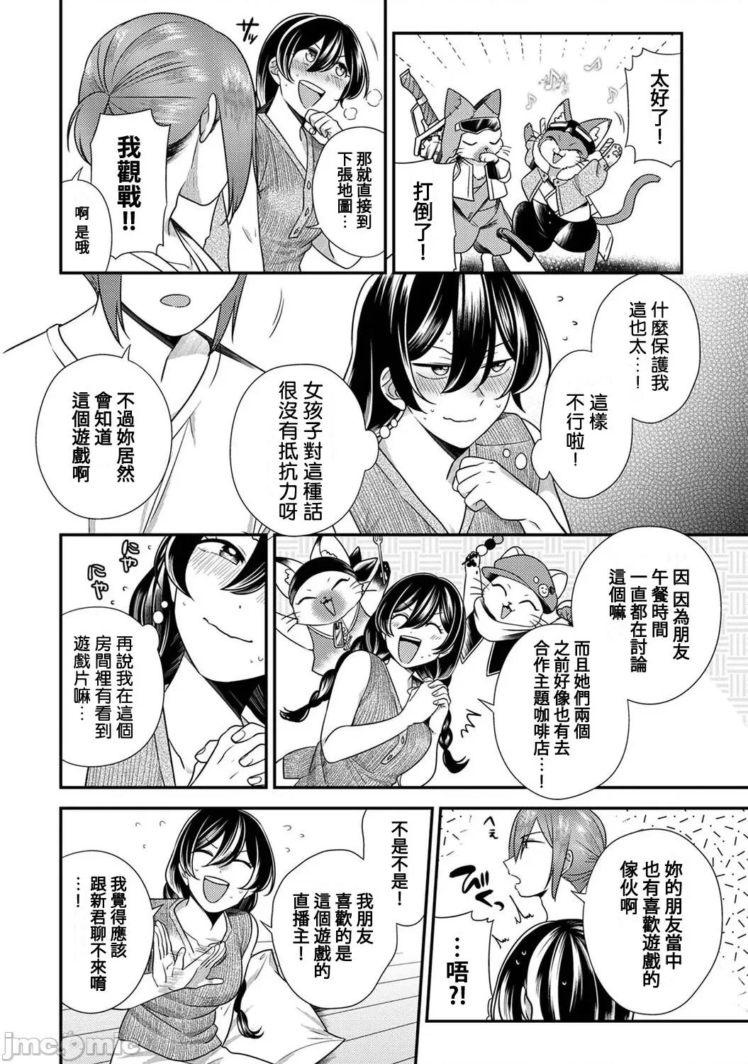 爱艷奇缘～从伪装男友开始的关係 爱艶奇缘〜ニセ彼氏から始まるカンケイ〜 6 第5页