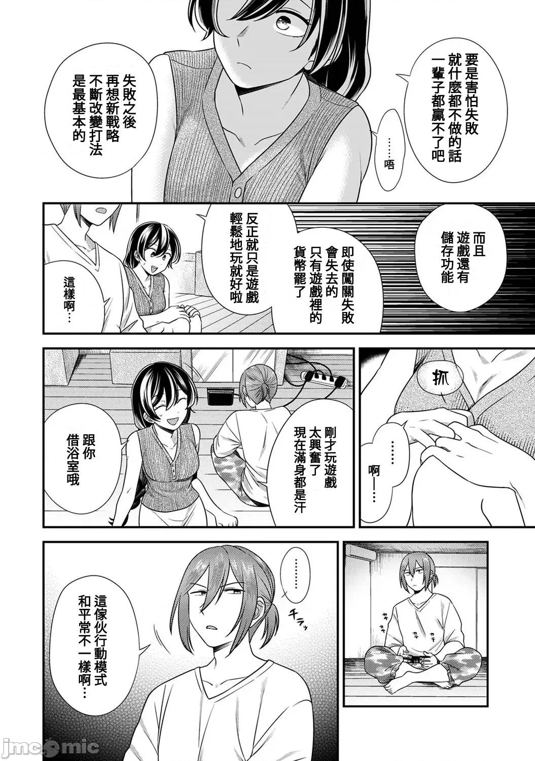 爱艷奇缘～从伪装男友开始的关係 爱艶奇缘〜ニセ彼氏から始まるカンケイ〜 6 第7页