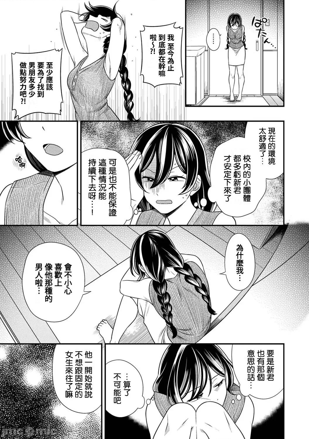 爱艷奇缘～从伪装男友开始的关係 爱艶奇缘〜ニセ彼氏から始まるカンケイ〜 6 第8页