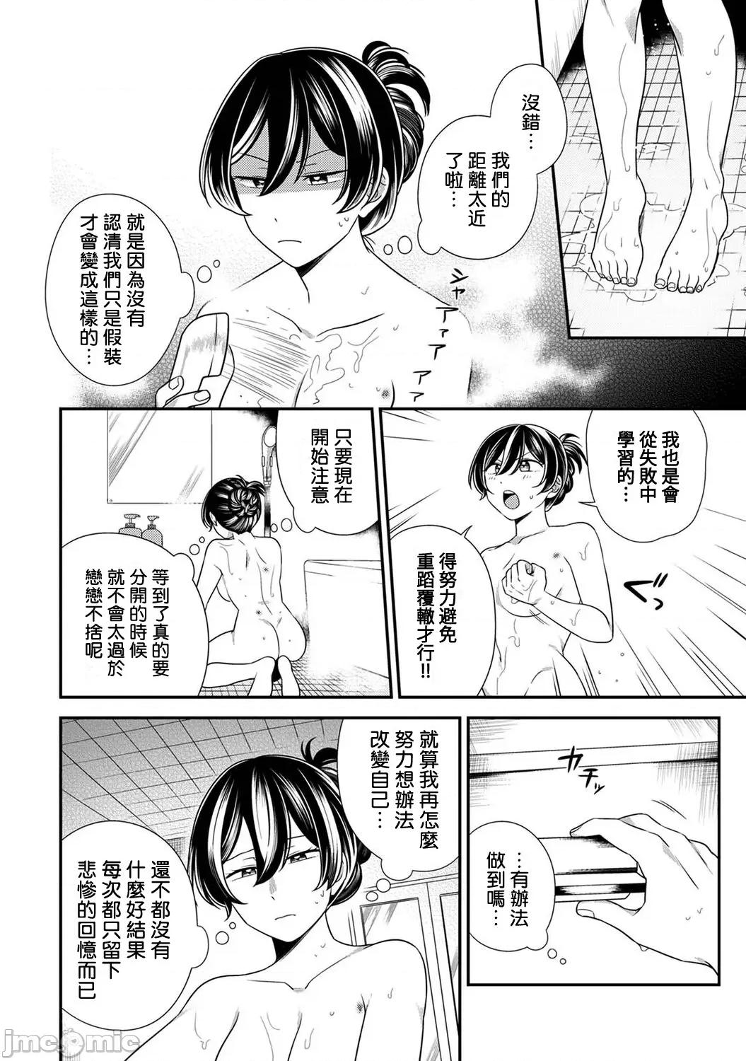 爱艷奇缘～从伪装男友开始的关係 爱艶奇缘〜ニセ彼氏から始まるカンケイ〜 6 第9页