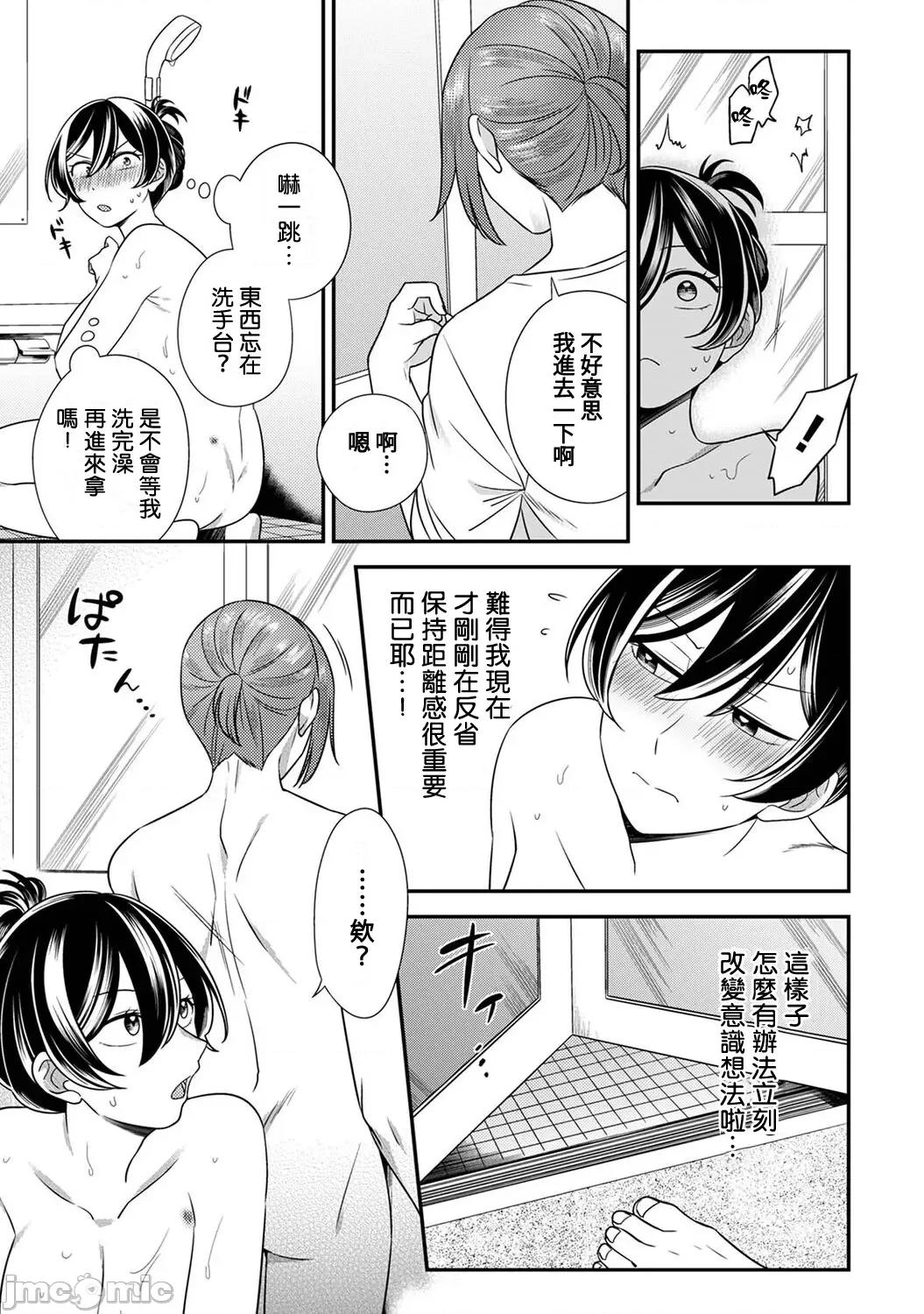爱艷奇缘～从伪装男友开始的关係 爱艶奇缘〜ニセ彼氏から始まるカンケイ〜 6 第10页