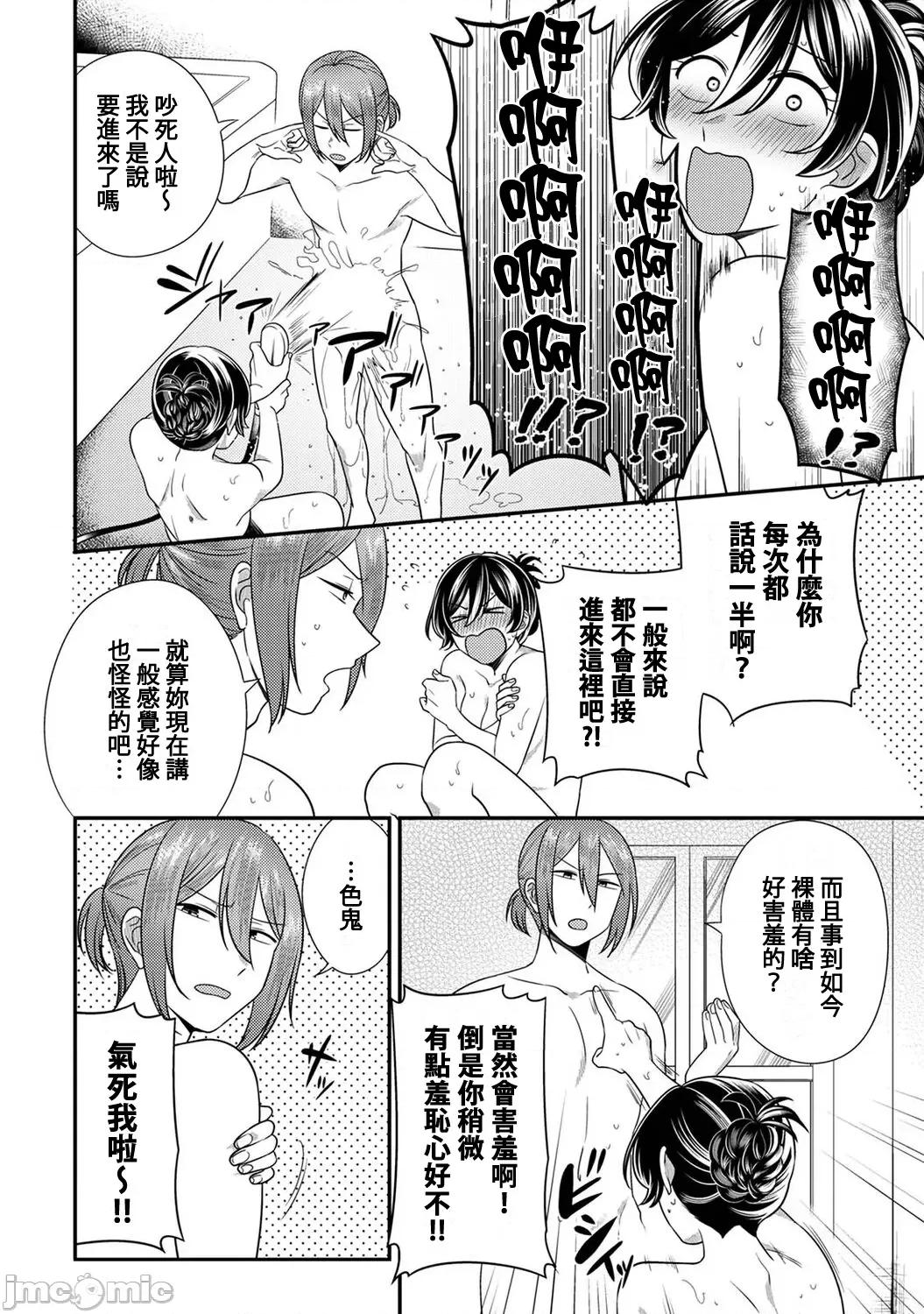 爱艷奇缘～从伪装男友开始的关係 爱艶奇缘〜ニセ彼氏から始まるカンケイ〜 6 第11页