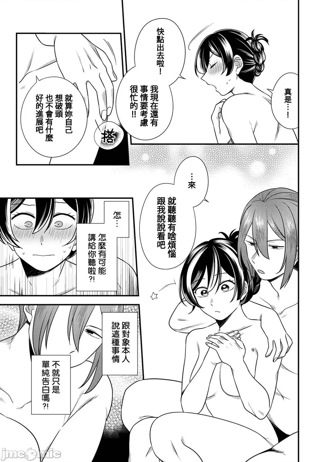 爱艷奇缘～从伪装男友开始的关係 爱艶奇缘〜ニセ彼氏から始まるカンケイ〜 6 第12页