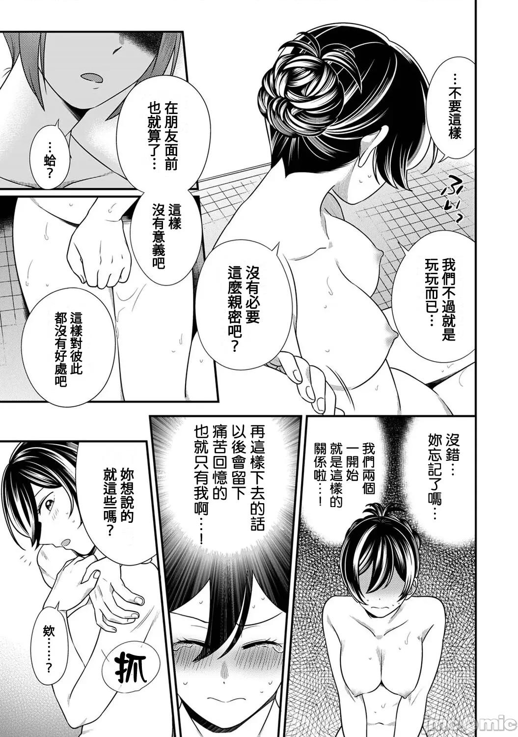 爱艷奇缘～从伪装男友开始的关係 爱艶奇缘〜ニセ彼氏から始まるカンケイ〜 6 第18页