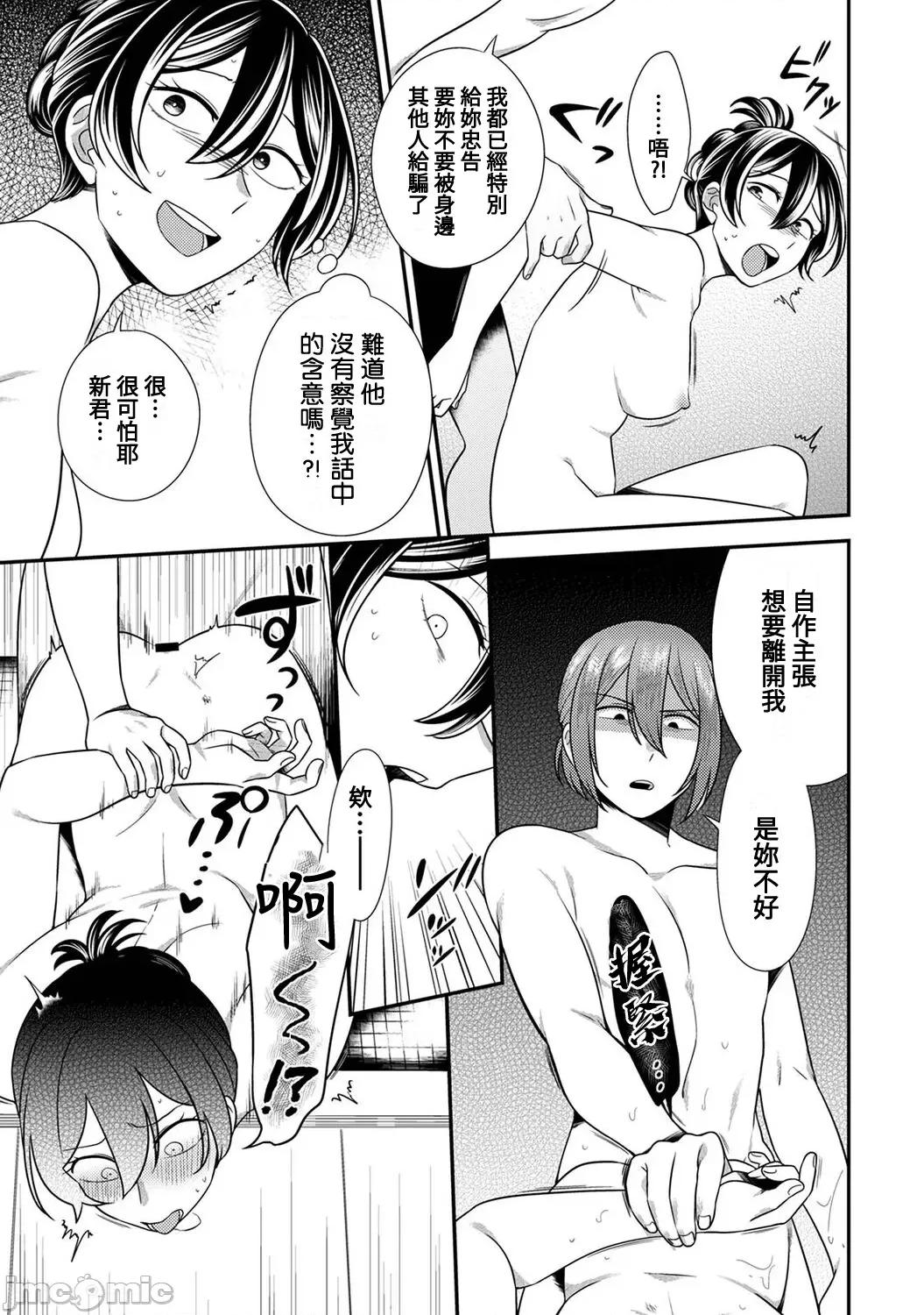 爱艷奇缘～从伪装男友开始的关係 爱艶奇缘〜ニセ彼氏から始まるカンケイ〜 6 第20页
