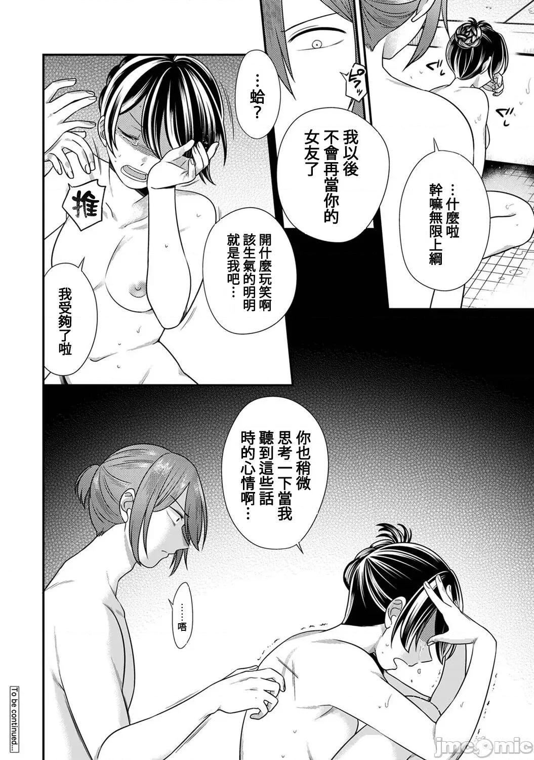 爱艷奇缘～从伪装男友开始的关係 爱艶奇缘〜ニセ彼氏から始まるカンケイ〜 6 第25页