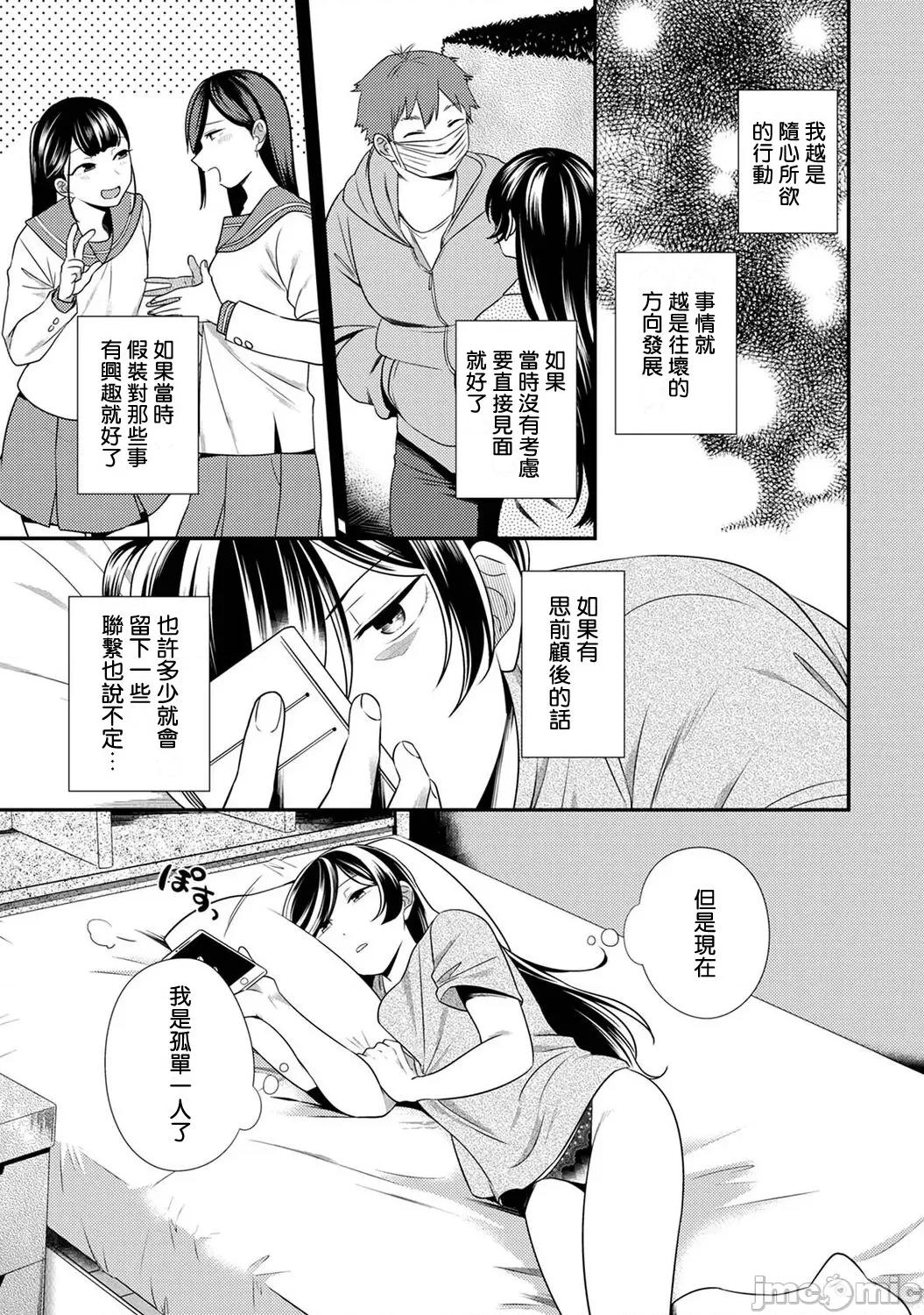 爱艷奇缘～从伪装男友开始的关係 爱艶奇缘〜ニセ彼氏から始まるカンケイ〜 7 第2页