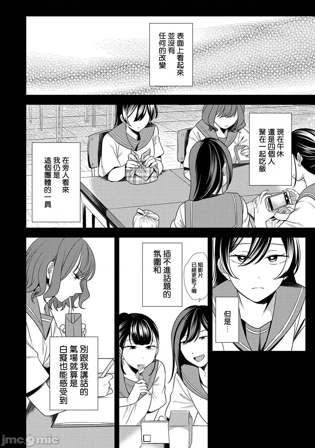 爱艷奇缘～从伪装男友开始的关係 爱艶奇缘〜ニセ彼氏から始まるカンケイ〜 7 第3页