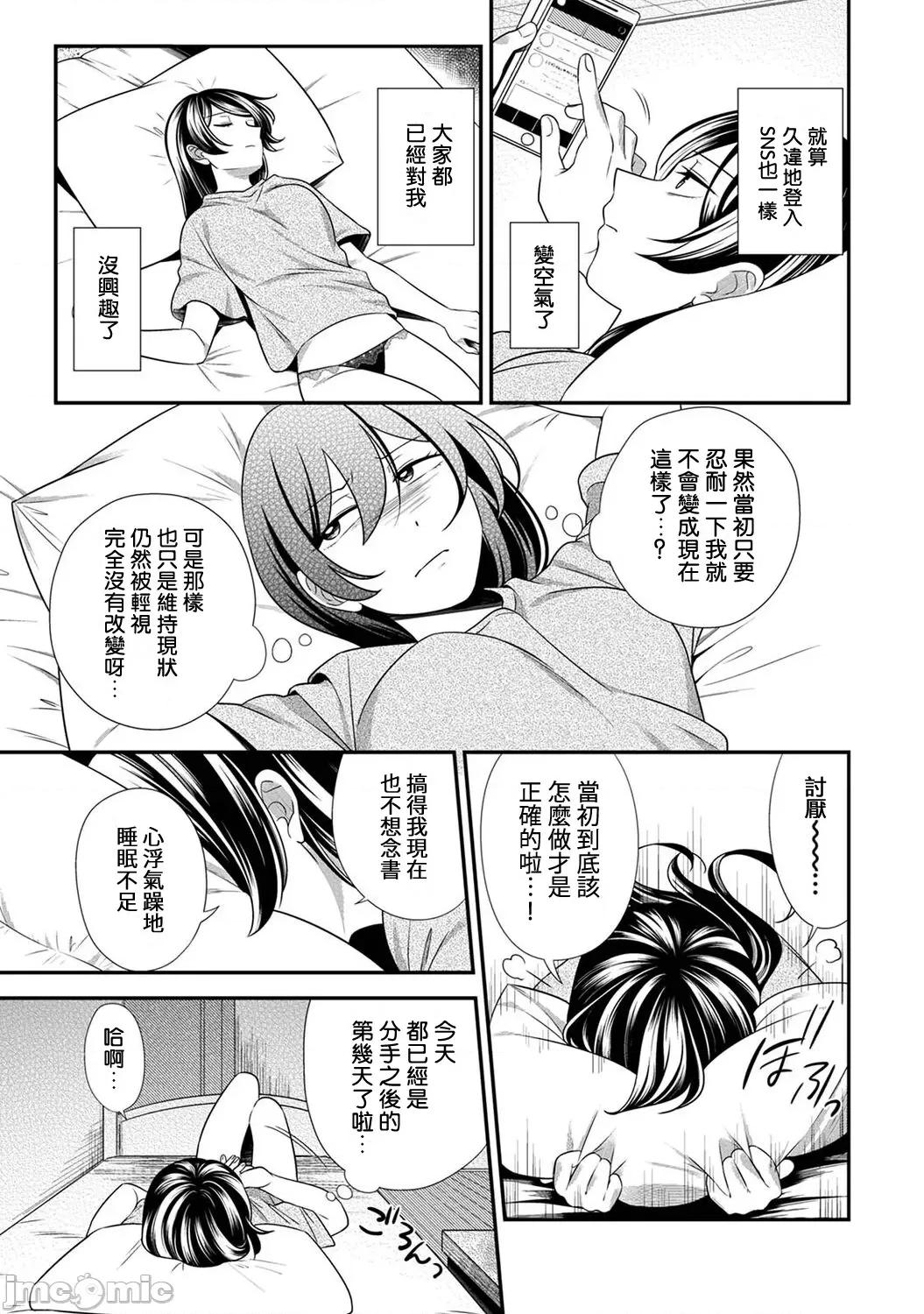 爱艷奇缘～从伪装男友开始的关係 爱艶奇缘〜ニセ彼氏から始まるカンケイ〜 7 第4页