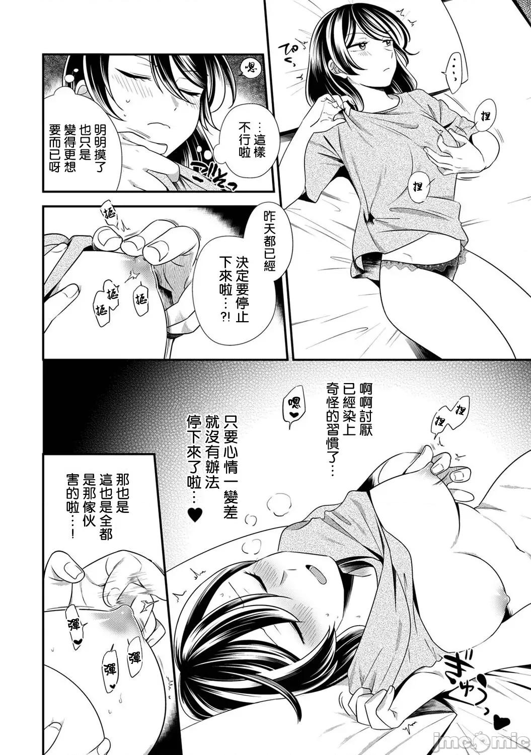 爱艷奇缘～从伪装男友开始的关係 爱艶奇缘〜ニセ彼氏から始まるカンケイ〜 7 第5页