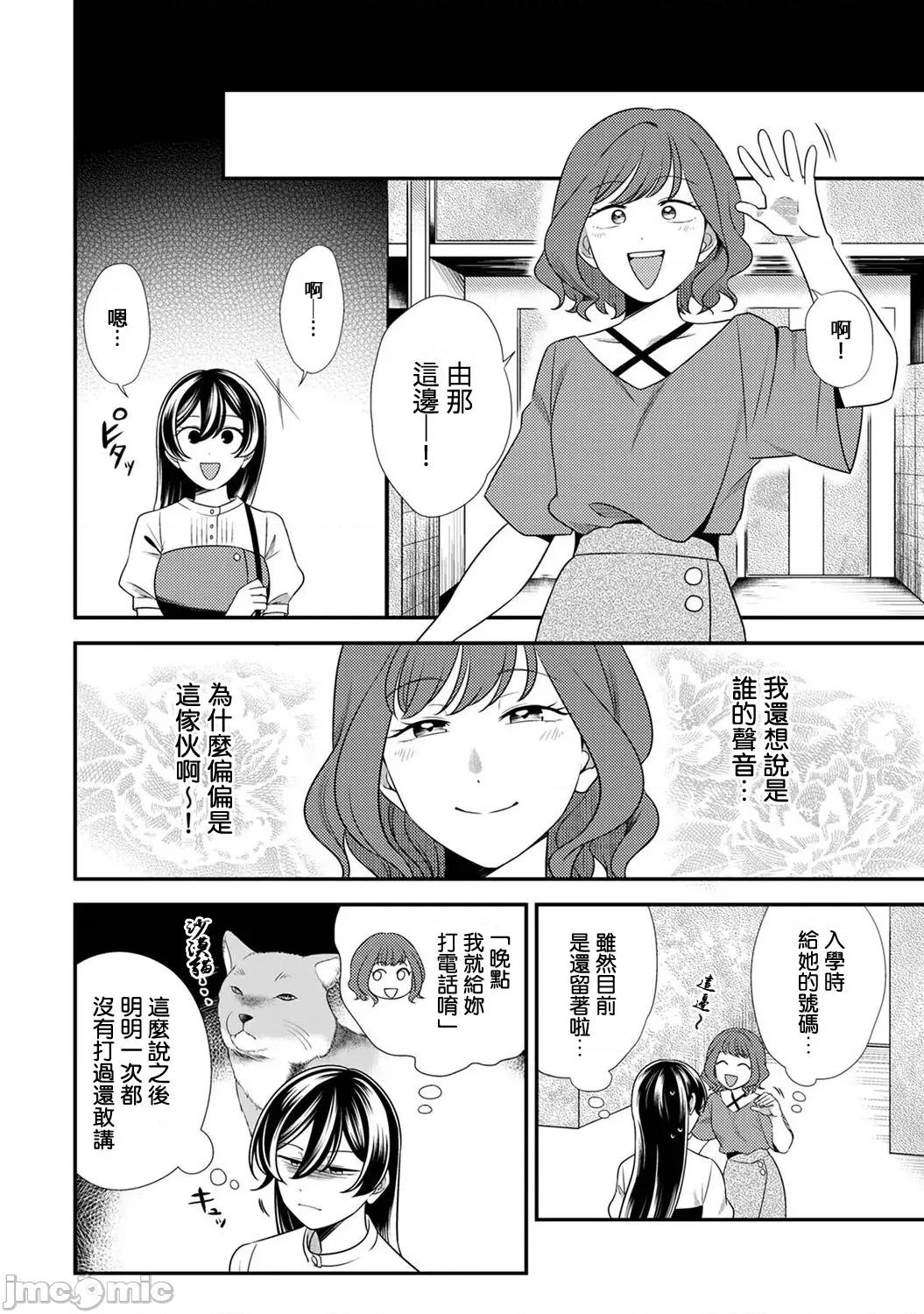 爱艷奇缘～从伪装男友开始的关係 爱艶奇缘〜ニセ彼氏から始まるカンケイ〜 7 第13页