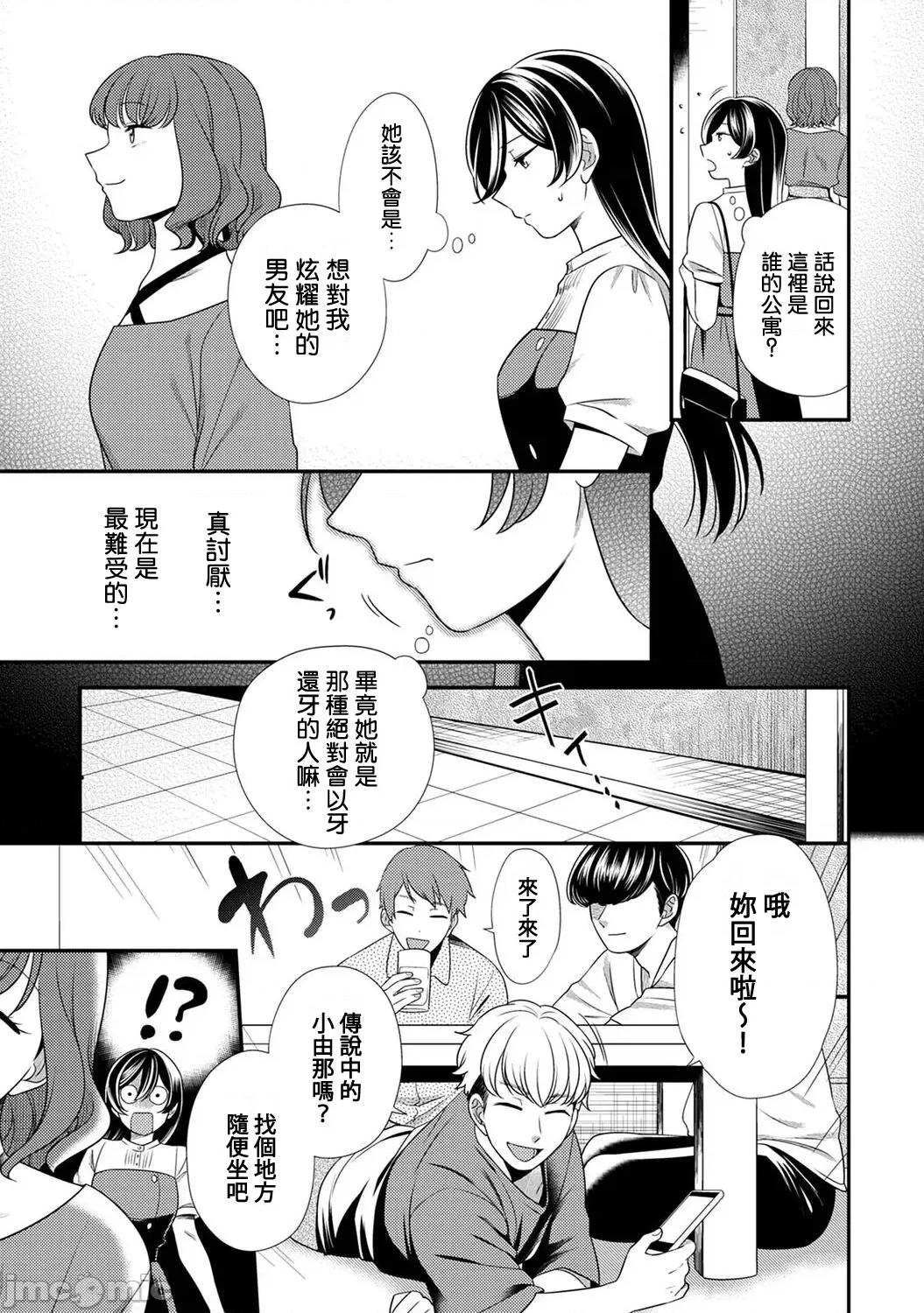 爱艷奇缘～从伪装男友开始的关係 爱艶奇缘〜ニセ彼氏から始まるカンケイ〜 7 第14页