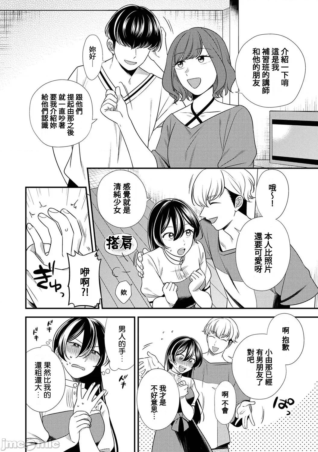 爱艷奇缘～从伪装男友开始的关係 爱艶奇缘〜ニセ彼氏から始まるカンケイ〜 7 第15页