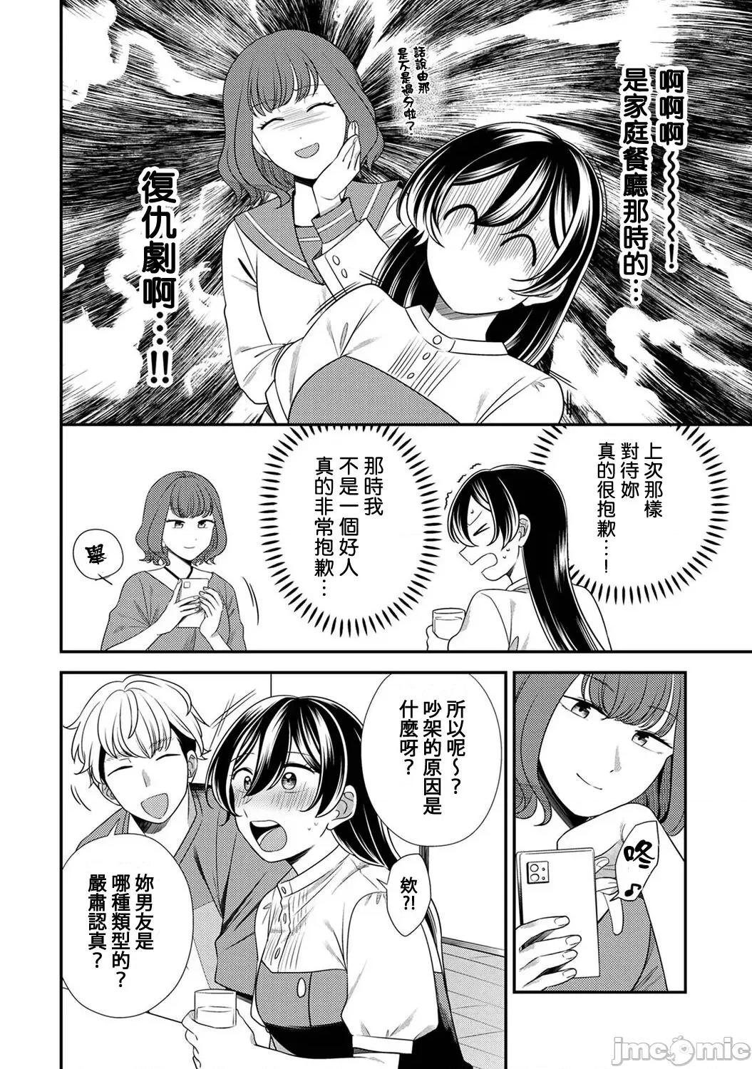爱艷奇缘～从伪装男友开始的关係 爱艶奇缘〜ニセ彼氏から始まるカンケイ〜 7 第17页