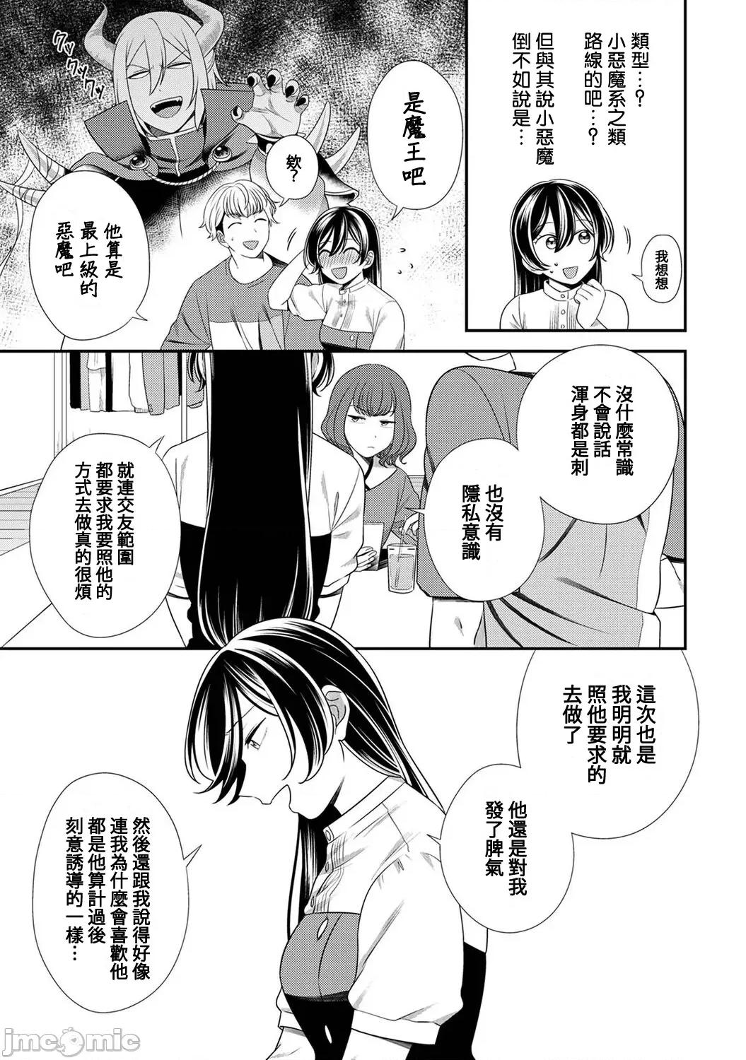 爱艷奇缘～从伪装男友开始的关係 爱艶奇缘〜ニセ彼氏から始まるカンケイ〜 7 第18页