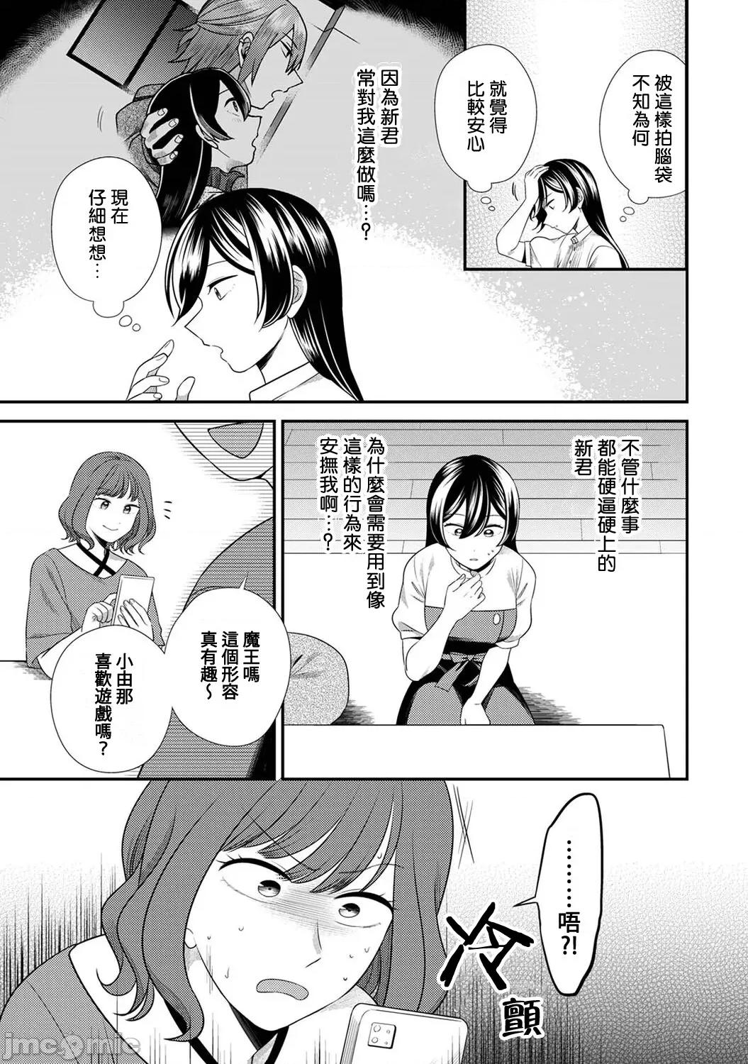 爱艷奇缘～从伪装男友开始的关係 爱艶奇缘〜ニセ彼氏から始まるカンケイ〜 7 第20页