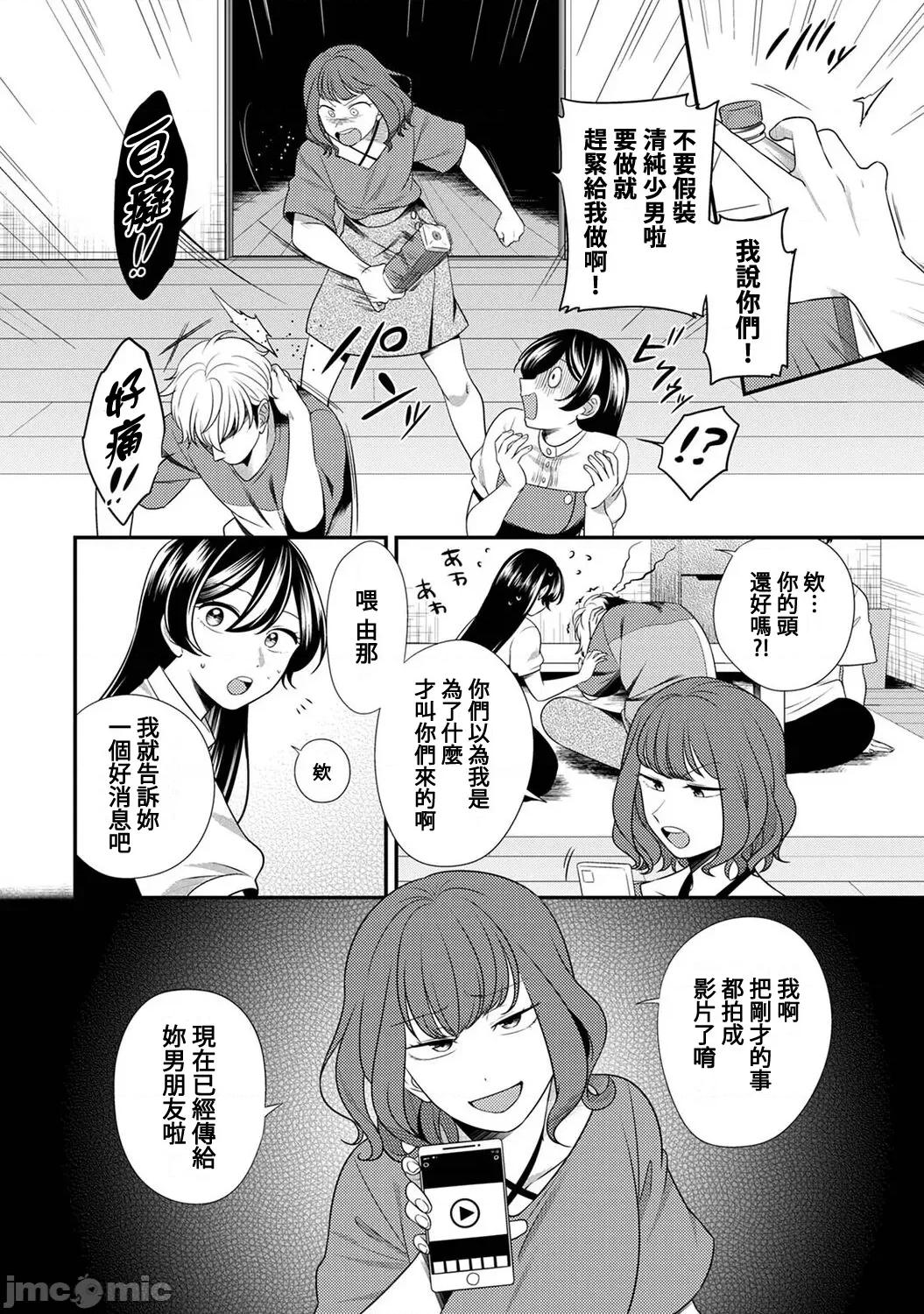 爱艷奇缘～从伪装男友开始的关係 爱艶奇缘〜ニセ彼氏から始まるカンケイ〜 7 第21页