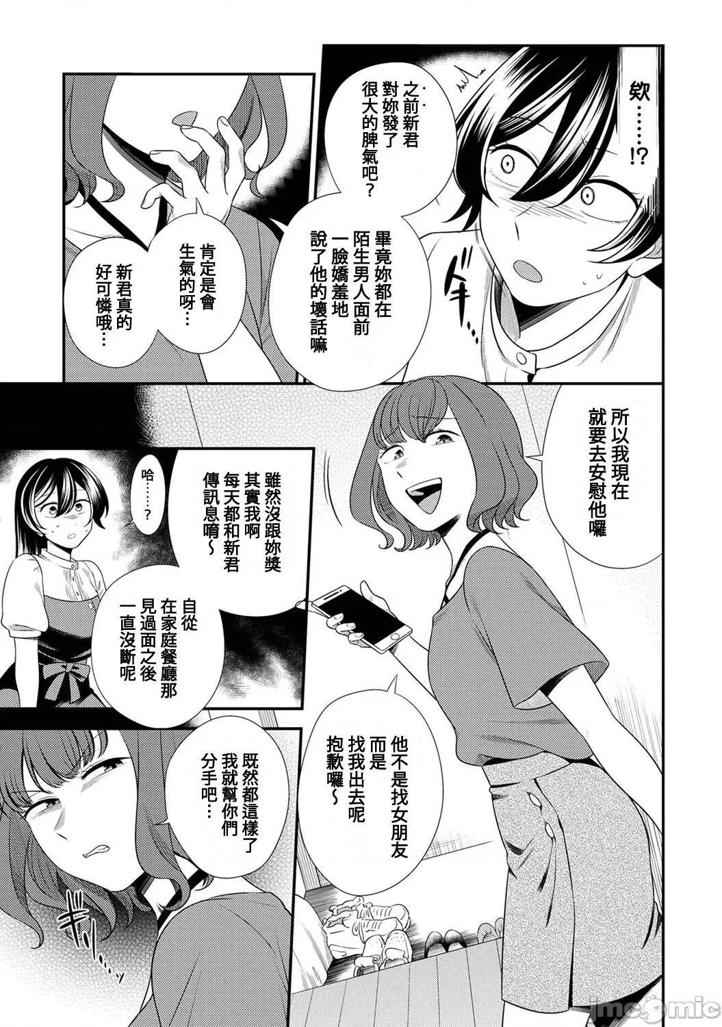 爱艷奇缘～从伪装男友开始的关係 爱艶奇缘〜ニセ彼氏から始まるカンケイ〜 7 第22页