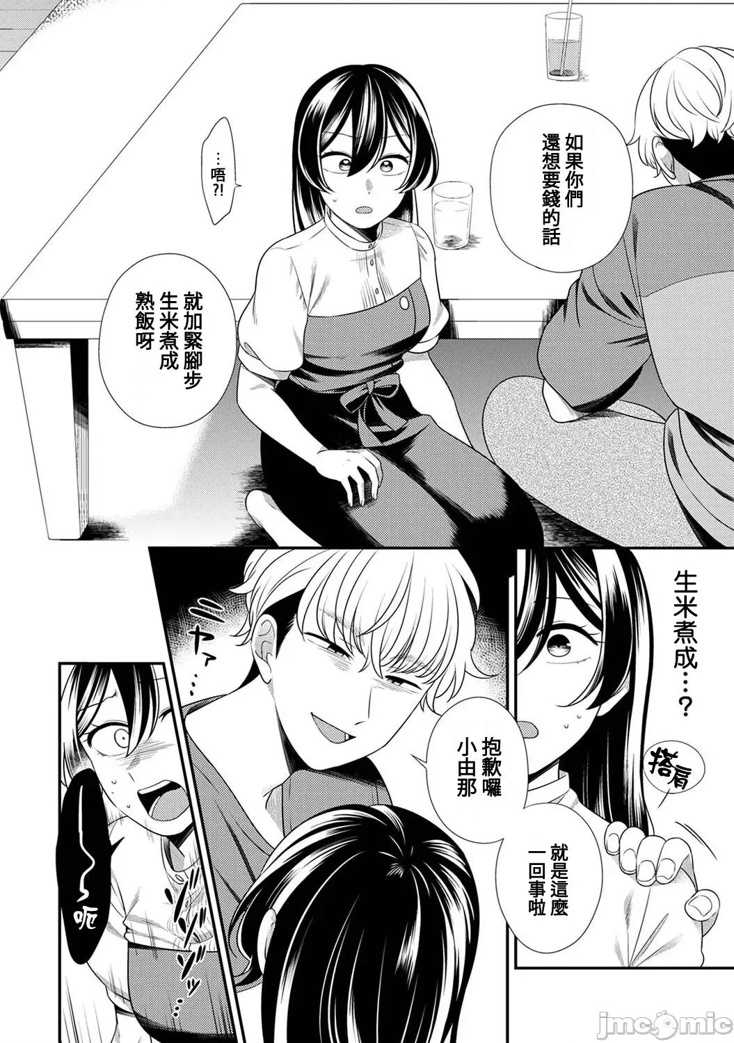 爱艷奇缘～从伪装男友开始的关係 爱艶奇缘〜ニセ彼氏から始まるカンケイ〜 7 第23页