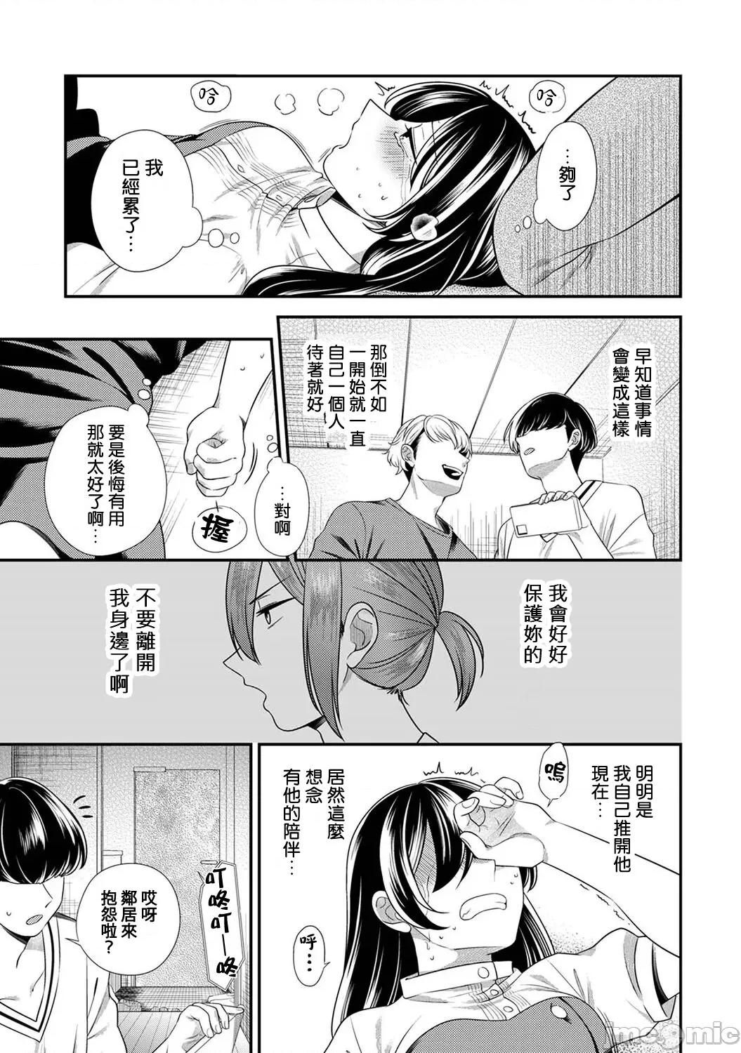 爱艷奇缘～从伪装男友开始的关係 爱艶奇缘〜ニセ彼氏から始まるカンケイ〜 7 第32页