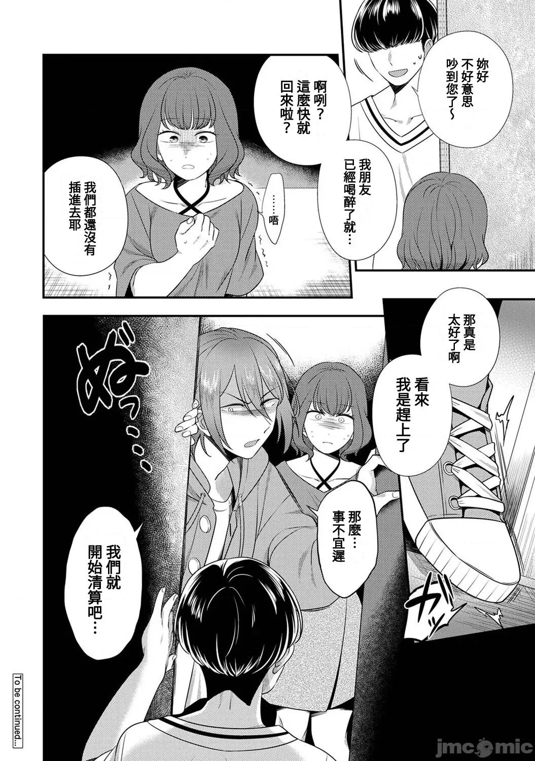 爱艷奇缘～从伪装男友开始的关係 爱艶奇缘〜ニセ彼氏から始まるカンケイ〜 7 第33页