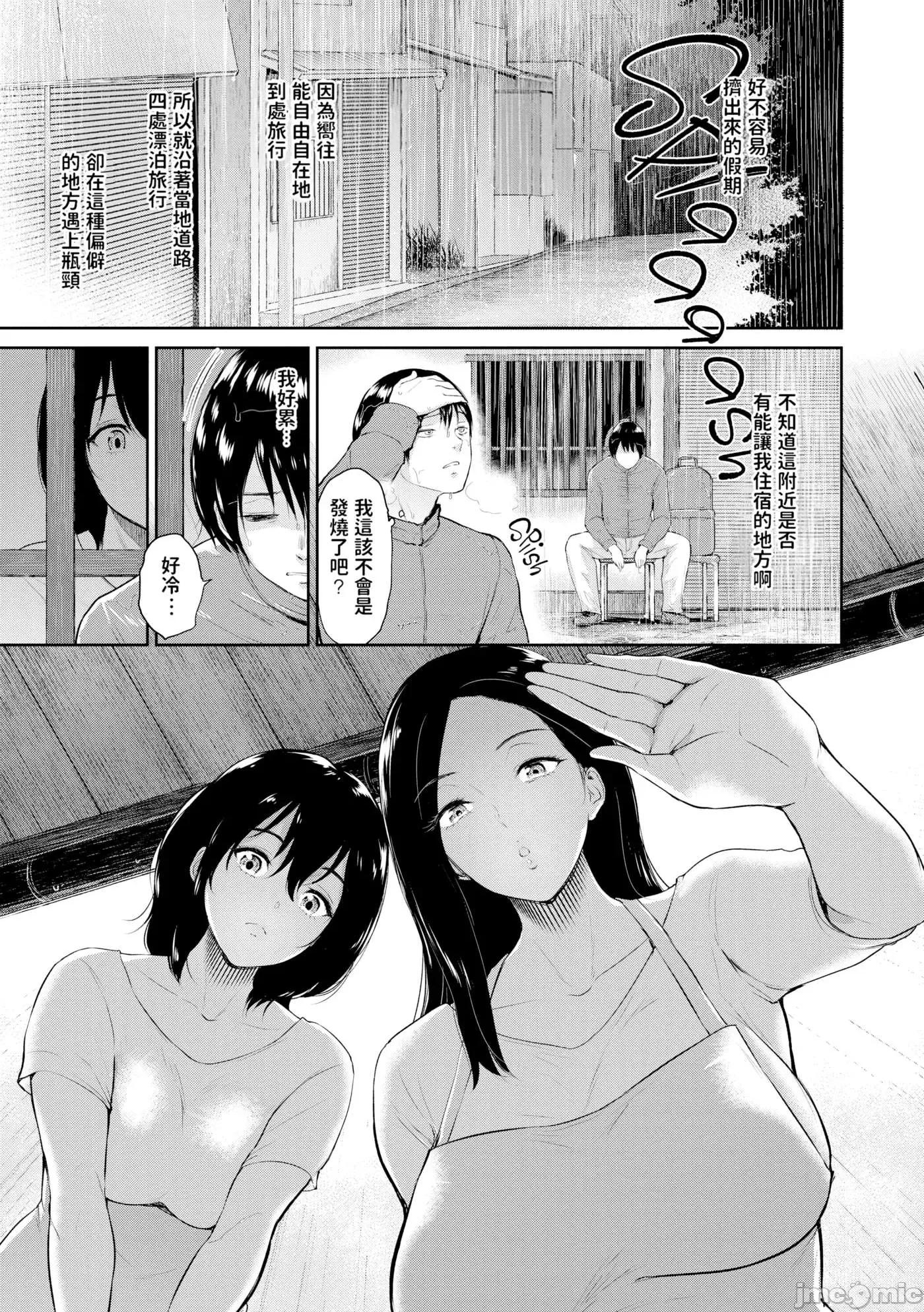 交わりの宿 [yogurt (ビフィダス)] 交わりの宿 [中国翻译] [LKM渣嵌] 第10页