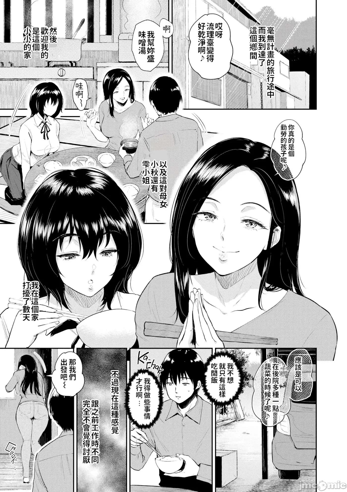 交わりの宿 [yogurt (ビフィダス)] 交わりの宿 [中国翻译] [LKM渣嵌] 第30页