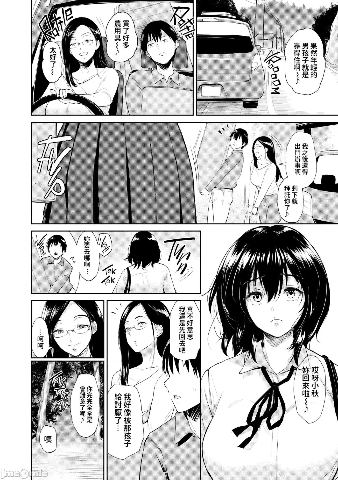 交わりの宿 [yogurt (ビフィダス)] 交わりの宿 [中国翻译] [LKM渣嵌] 第35页