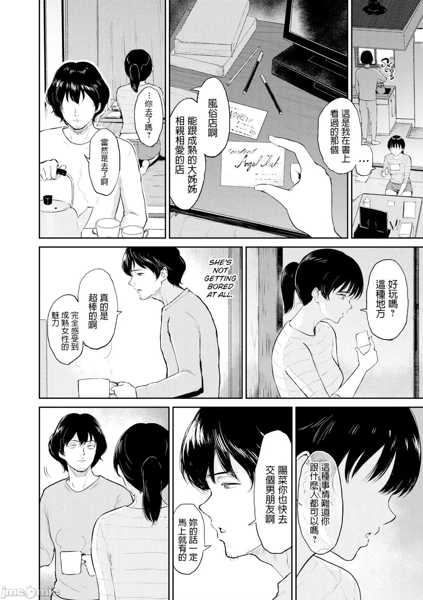 交わりの宿 [yogurt (ビフィダス)] 交わりの宿 [中国翻译] [LKM渣嵌] 第119页