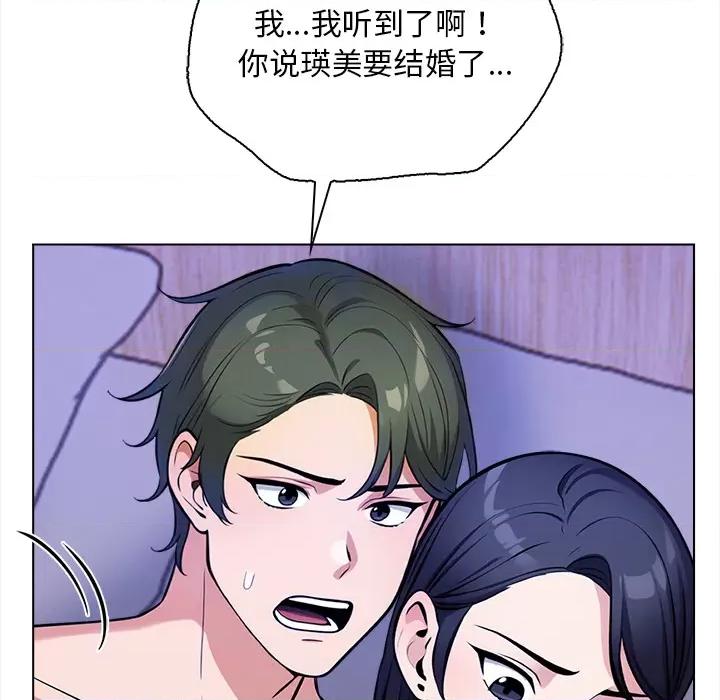 回不去的我们 情侣游戏/回不去的我们 第84页