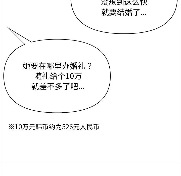 回不去的我们 情侣游戏/回不去的我们 第86页
